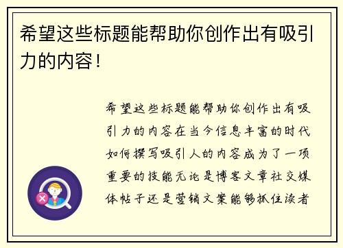 希望这些标题能帮助你创作出有吸引力的内容！