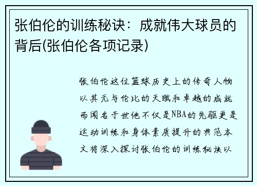 张伯伦的训练秘诀：成就伟大球员的背后(张伯伦各项记录)