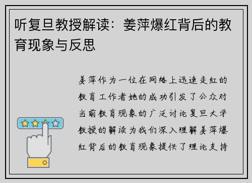 听复旦教授解读：姜萍爆红背后的教育现象与反思