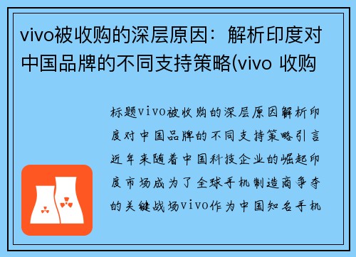 vivo被收购的深层原因：解析印度对中国品牌的不同支持策略(vivo 收购)