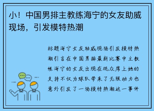 小！中国男排主教练海宁的女友助威现场，引发模特热潮