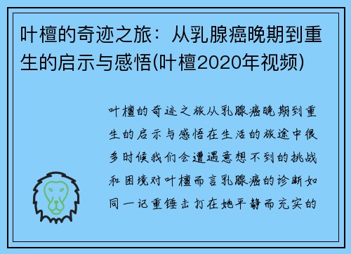 叶檀的奇迹之旅：从乳腺癌晚期到重生的启示与感悟(叶檀2020年视频)